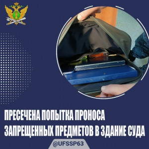 Самарец пытался пронести нож на заседание суда