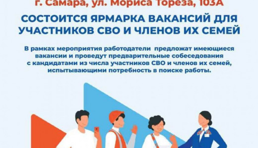 Более 2,8 тысяч вакансий предложат участникам СВО и членам их семей на Ярмарке вакансий в Самаре