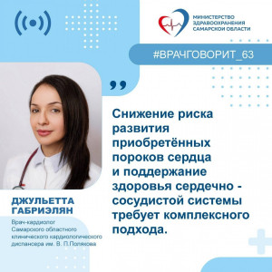 Врач-кардиолог Джульетта Габриэлян рассказала, что поддержание здоровья сердечно - сосудистой системы требует комплексного подхода.