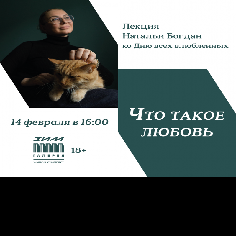 Наталья Богдан расскажет самарцам в «ЗИМ Галерее» о настоящей любви