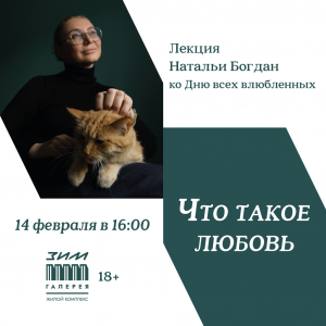 Наталья Богдан расскажет самарцам о настоящей любви в «ЗИМ Галерее»