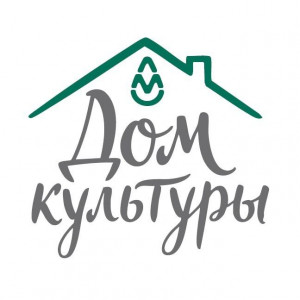 С 11 февраля стартует прием заявок на первый грантовый конкурс «Дом культуры» от компании «Логика молока».