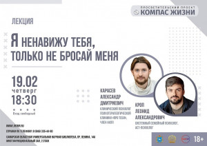 В СОУНБ расскажут о том, как строить здоровые романтические отношения