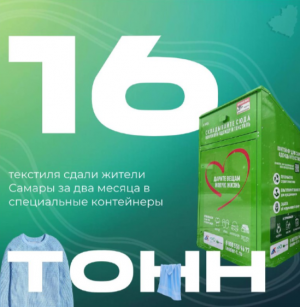 Такой объем собрали с 50 зеленых боксов, которые установлены на контейнерных площадках Самары.