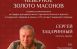 26 февраля в 14:00 в Самарской областной универсальной научной библиотеке пройдёт открытая встреча с писателем Сергеем Зацаринным.
