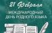 В Самарской области стартуют мероприятия ко Дню родного языка