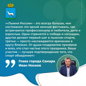 Иван Носков: ««Лыжня России» – это всегда больше, чем состязания»