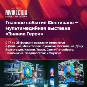 Самара примет участие во Всероссийском патриотическом фестивале «Россия – Моя история. Мужество»