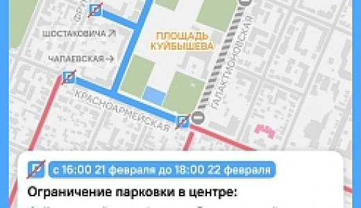 Движение транспорта в историческом центре Самары частично ограничат в дни масленичных гуляний