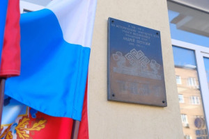 На здании филологического факультета СГСПУ 24 февраля открыли мемориальную доску Андрею Трофимовичу Петтоки (Петухову).