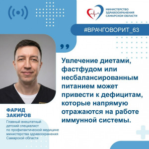 Врач-аллерголог-иммунолог СОКБ имени В.Д.Середавина Фарид Закиров рассказал, как поддержать иммунитет подростка.