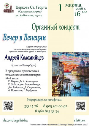 В самарской кирхе выступит лауреат международных конкурсов Андрей Коломийцев
