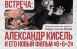 27 февраля в 19.00 в кинотеатре «Художественный» состоится премьера фильма «6-6=2».