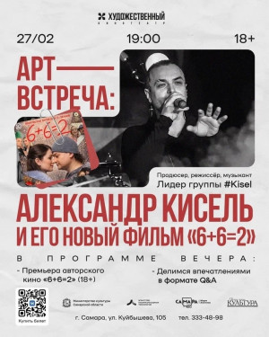 27 февраля в 19.00 в кинотеатре «Художественный» состоится премьера фильма «6-6=2».