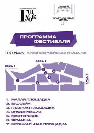 В Самаре в ТК «Гудок» 28 февраля стартует зимний фестиваль «Пластилиновый дождь»