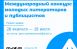 28 февраля стартовал приём заявок на участие в Международном конкурсе молодых литераторов и публицистов «Перо современности».