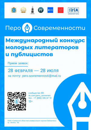 28 февраля стартовал приём заявок на участие в Международном конкурсе молодых литераторов и публицистов «Перо современности».
