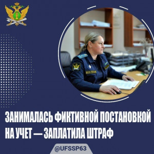 Жительница Самары 13 раз фиктивно поставила на учет приехавших в Россию иностранцев