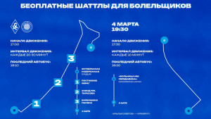 Бесплатные автобусы для болельщиков в день матча "Крыльев Советов" с "Оренбургом"