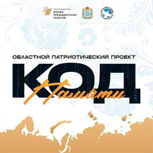 Стартовал приём заявок на Областной патриотический проект
