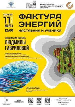 Самарцев приглашают в Дом журналиста на открытие выставки «Фактура энергий. Наставник и ученики»