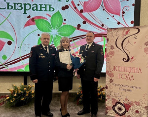 Сотрудница Сызранского линейного отдела стала лауреатом конкурса «Женщина года – 2026»