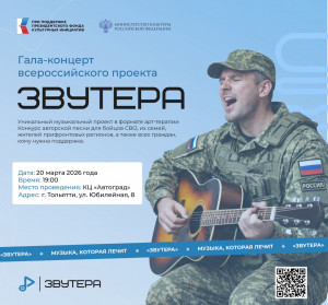 20 марта в 19:00 на сцене Культурного центра «Автоград» состоится гала-концерт финалистов первого сезона всероссийского конкурса музыкальной арт-терапии «Звутера».