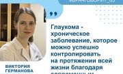 Специалист обльницы им. Т.И.Ерошевского рассказала об эффективных методах лечения глаукомы