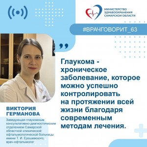 Диагноз «глаукома» требует немедленного начала лечения и постоянного наблюдения у офтальмолога. Это хроническое заболевание, которое можно успешно контролировать на протяжении всей жизни.