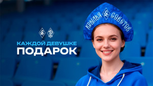 В день матча между «Крыльями Советов» и махачкалинским «Динамо» для девушек и женщин, пришедших поддержать команду, клуб подготовил подарок – клубный кокошник.
