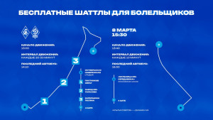 Новый маршрут: «Больница им. Середавина» (Московское шоссе) – «Солидарность Самара Арена», гейт 4. Начало движения: 13:40.