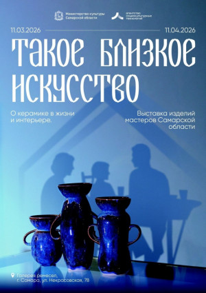11 марта в 17:00 в галерее ремесел Агентства социокультурных технологий откроется выставка «Такое близкое искусство».