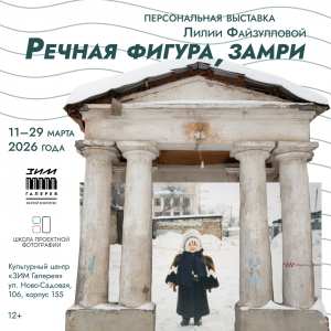 В самарской «ЗИМ Галерее» откроется выставка Лилии Файзулловой о поселке Толевый