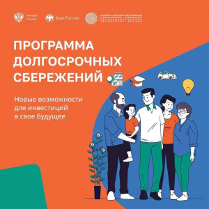 Каждый одиннадцатый житель Самарской области формирует долгосрочные накопления