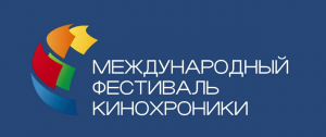 Документальные ленты самарских кинематографистов представили в Русских домах за рубежом в рамках Международного фестиваля кинохроники «БРИКС».