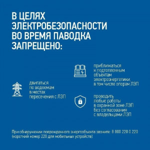 Самарские энергетики напоминают о соблюдении мер безопасности в связи с приближением весеннего паводка