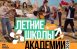 С июня по сентябрь в Академии «Меганом» пройдет двенадцатый образовательный сезон.