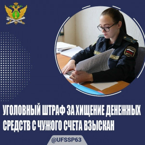 Жительница Самарской области, имея доступ к базе данных, получила доступ к чужим денежным средствам