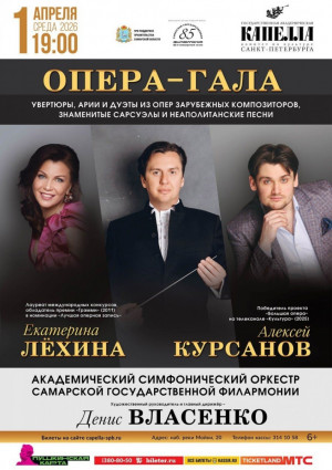 1 апреля в Государственной академической капелле Санкт-Петербурга оркестр Самарской филармонии представит программу в честь 85-летия Самарской государственной филармонии.