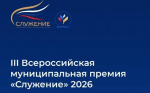 Проект из Самарской области вышел в финал III Всероссийской муниципальной премии «Служение»