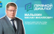 24 марта в программе «Прямой диалог» примет участие Михаил Малыхин — первый заместитель главы города Самары, курирующий вопросы развития городского хозяйства и экологии, транспорта, а также обеспечения гражданской защиты и безопасности населения.
