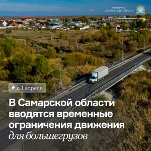 Весенние ограничения движения будут действовать на трассах регионального и межмуниципального значения до 30 апреля.
