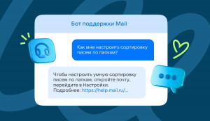 Mail запустил ИИ чат-бот для пользователей