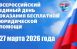 27 марта 2026 года состоится Всероссийский единый день оказания бесплатной юридической помощи.