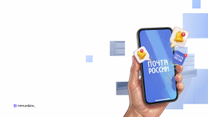 Почта России получит новые возможности для развития