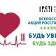Традиционная акция Росстандарта «Будь уверен. Будь здоров» пройдет в Самарской области с 6 по 8 апреля