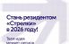 В Самарской области открыт прием заявок на участие в резидентской программе «Стрелка.Акселератор» Центра поддержки современных инициатив «Стрелка».
