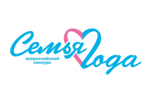 До 18 апреля в Самаре проходит прием заявок на региональный этап Всероссийского конкурса «Семья года».