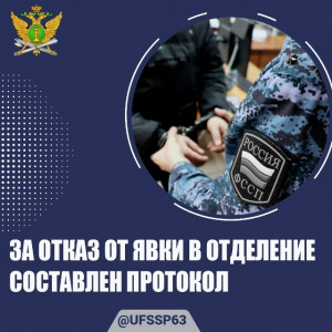 Житель Кошкинского района ответит за отказ поехать с судебным приставом