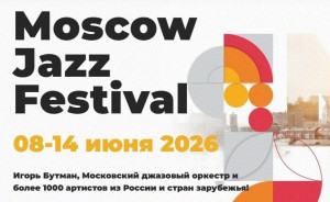Фонд поддержки и развития музыкального искусства Игоря Бутмана при поддержке Президентского фонда культурных инициатив объявляет о старте Пятого Всероссийского конкурса молодежных джазовых коллективов.